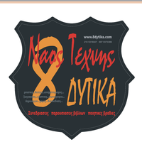 Read more about the article 8 Δυτικά